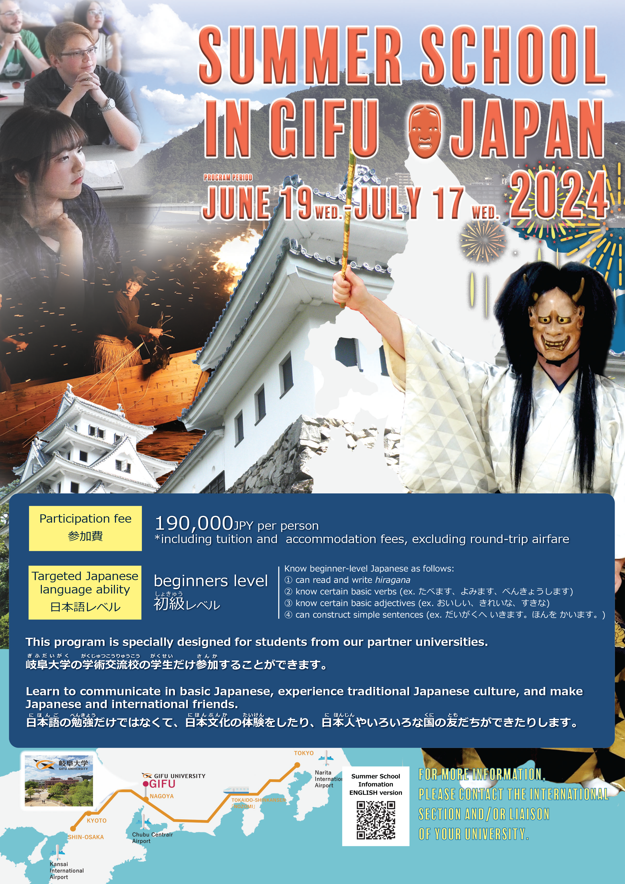 Gifu university Summer School 2024